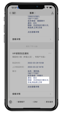 数字化支招解锁新功能 VIP客户关怀