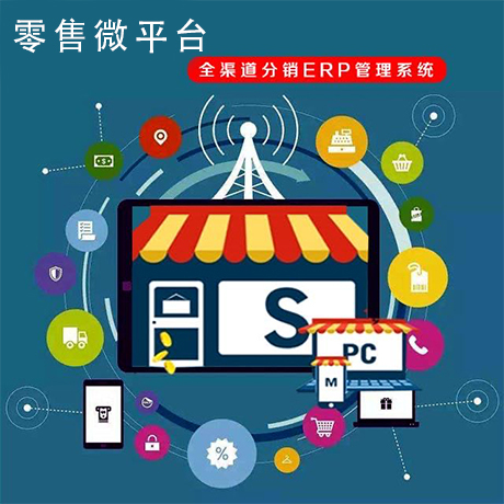 零售微平台