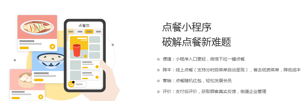 点餐小程序 破解点餐新难题