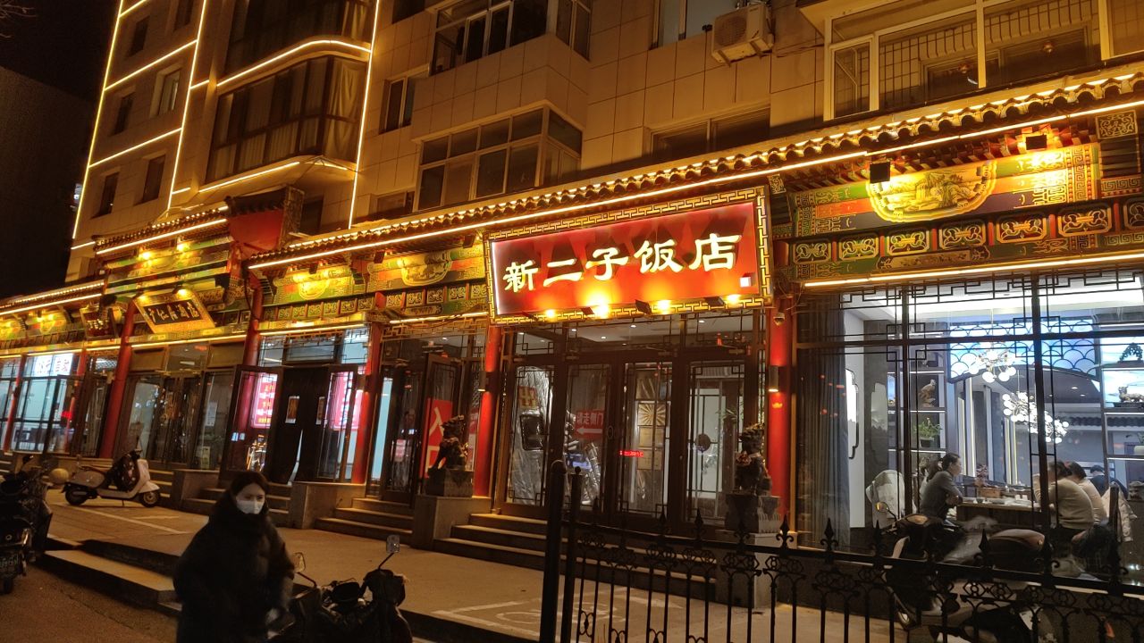 新二子门头.jpg 新二子门头.jpg